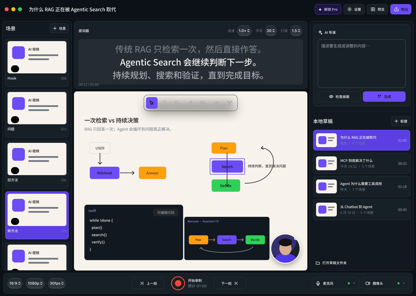 SayTake editor with a scene list, three-line teleprompter, editable visual stage, AI Director, local drafts, camera overlay, and recording controls